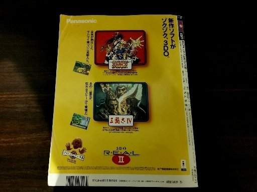 Amazon.co.jp: ゲーム資料集 3DOマガジン MAGAZINE オール3DO