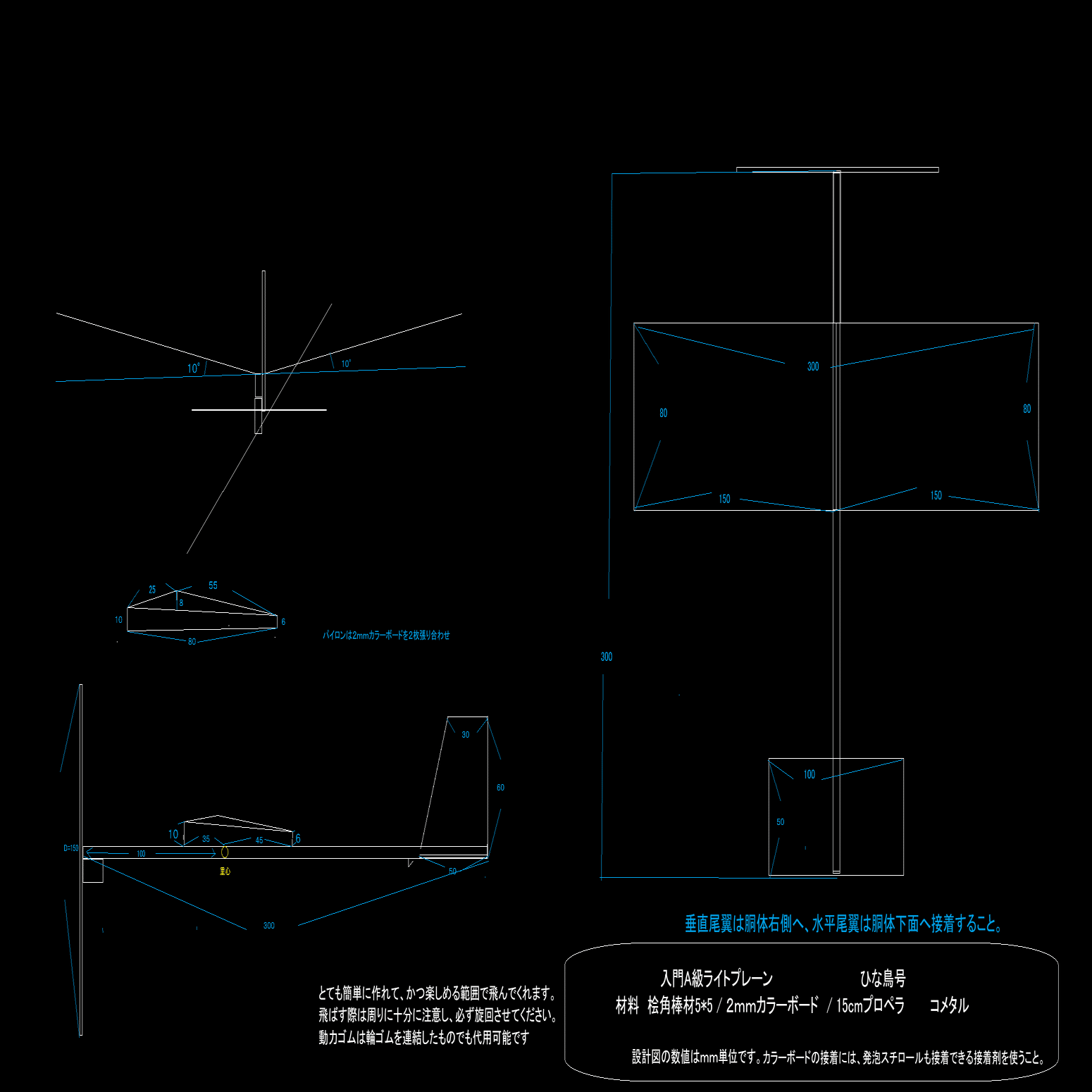 ゴム動力飛行機の作り方と飛ばし方｜hikouki_baka