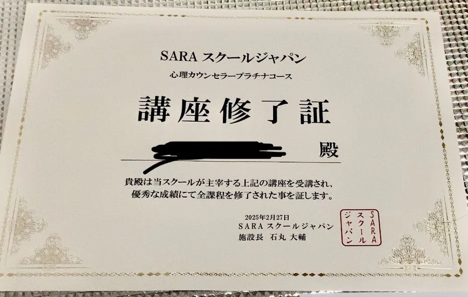 心理カウンセラー資格を取得しました！｜色々書く描く思う想う撮る 