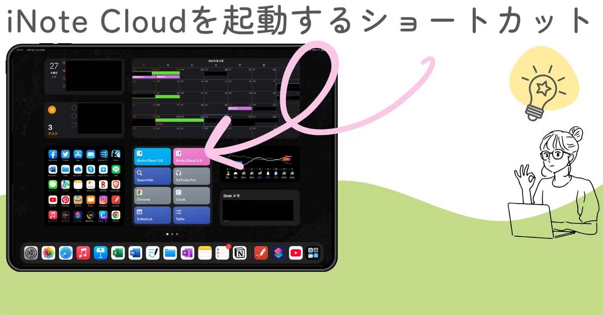 Inotes Login デジタル教務手帳「iNote Cloud」をサッと起動する|奥たま【iNote Cloud STORE】