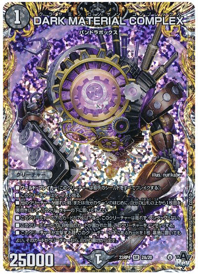 デュエパーティー　赤黒MRC Amazon.co.jp: デュエルマスターズ 【 暗黒王デス・フェニックス