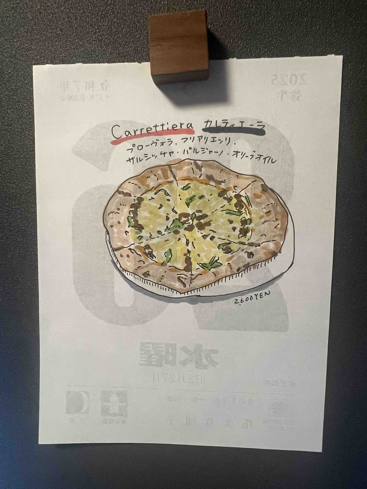 3月26日 名店ピザ｜himekuri365