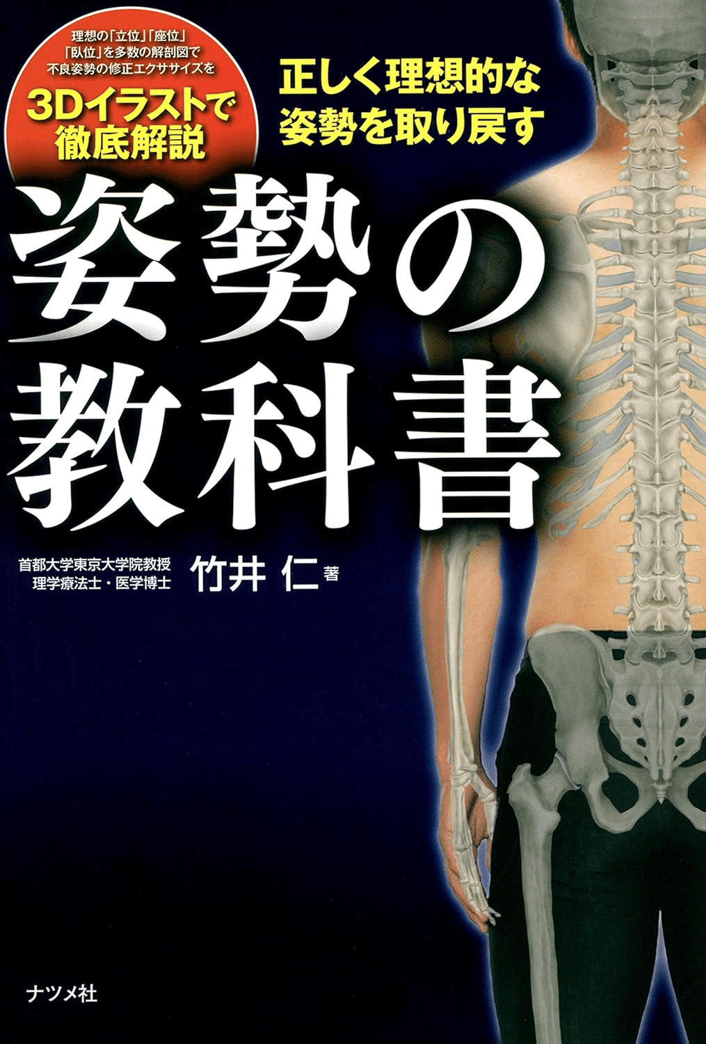 【最終価格】碓田Ｄ.Ｃ.の姿勢指導マニュアル  理想的な姿勢の分かりやすい指導法 最終価格】碓田D.C.の姿勢指導マニュアル 理想的な姿勢の