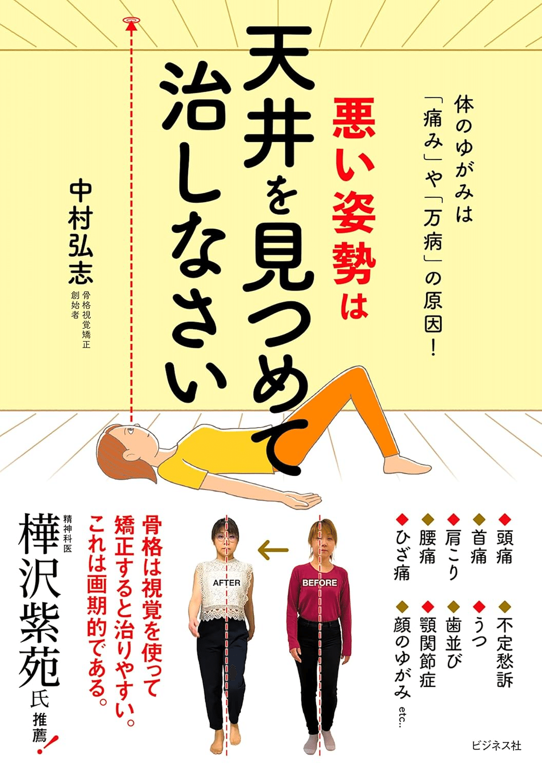 碓田Ｄ.Ｃ.の姿勢指導マニュアル～理想的な姿勢の分かりやすい指導法～全2枚 碓田D.C.の姿勢指導マニュアル 理想的な姿勢の分かりやすい指導