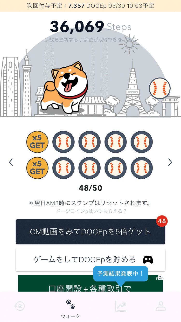 無料】歩いて仮想通貨をゲット！DogeWalkで注目のドージコインをもらう♪｜おりけん🐶移動ポイ活