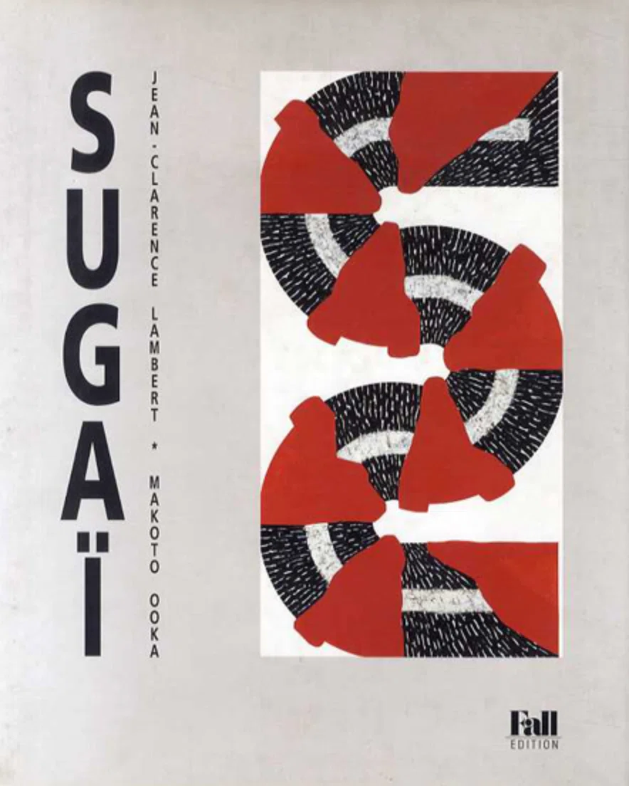 菅井汲】 版画 / リトグラフ「ヴァリエーション」 査定 買取 致します