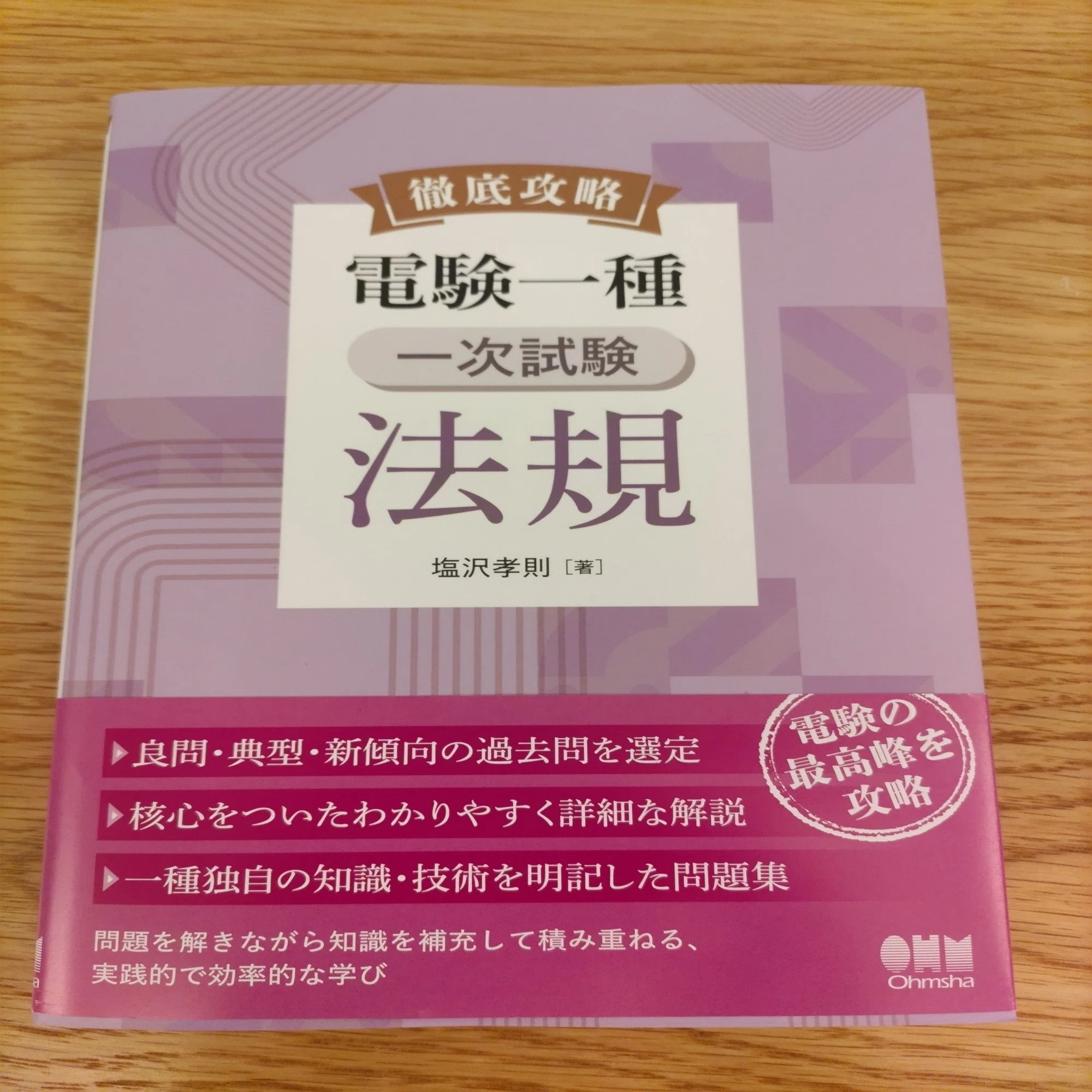 電験一種】新発売の過去問集が届きました｜らっさむ