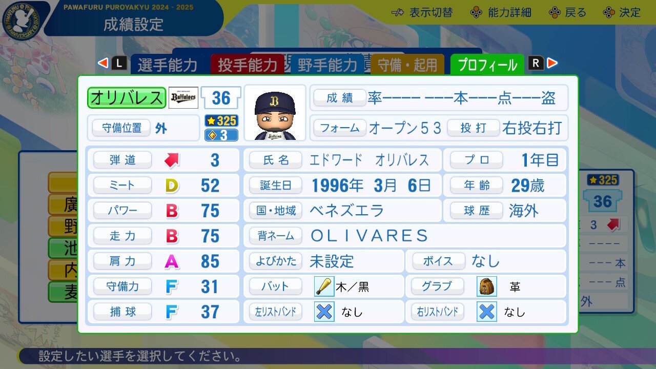 パワプロ2025 再現選手】エドワード・オリバレス (オリックス