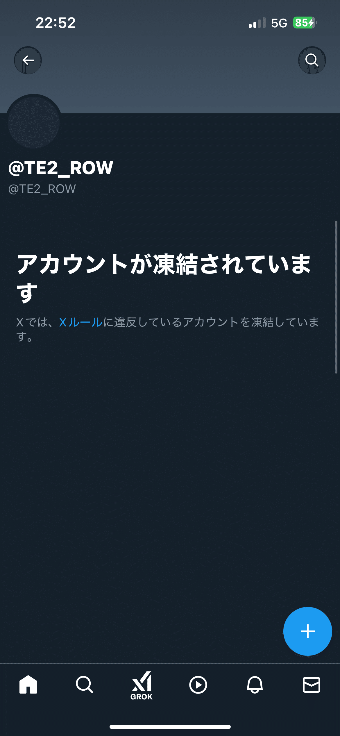 Xが凍結したら
