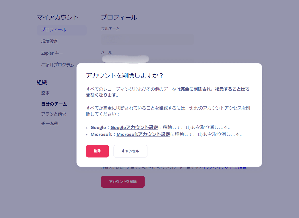 議事録AIソフトtl;dvを試したら、ホラーな目に遭った話｜jojo太郎