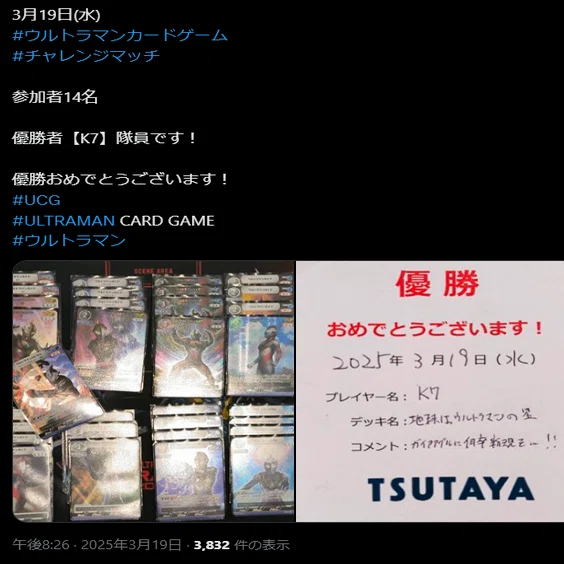 ウルトラマンカードゲーム～ガイアアグル構築備忘録～｜K7