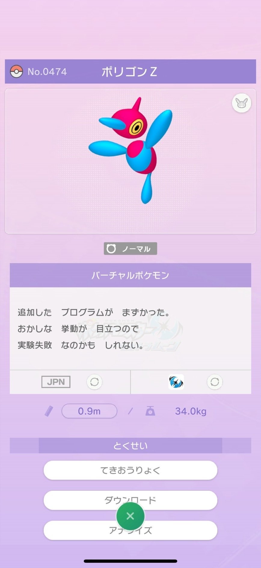 ポケモンSV】 ほんのうの証×色違いポリゴンZ｜せんだぎ𝕟𝕠𝕥𝕖
