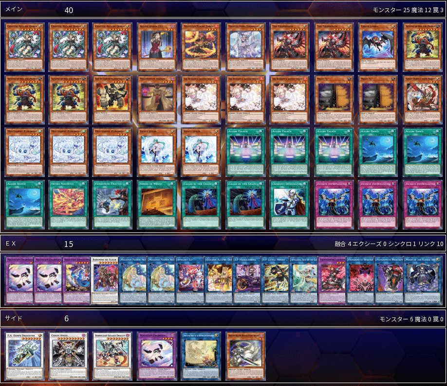 遊戯王 マギストスアザミナ魅惑の女王混合デッキ 遊戯王OCG
