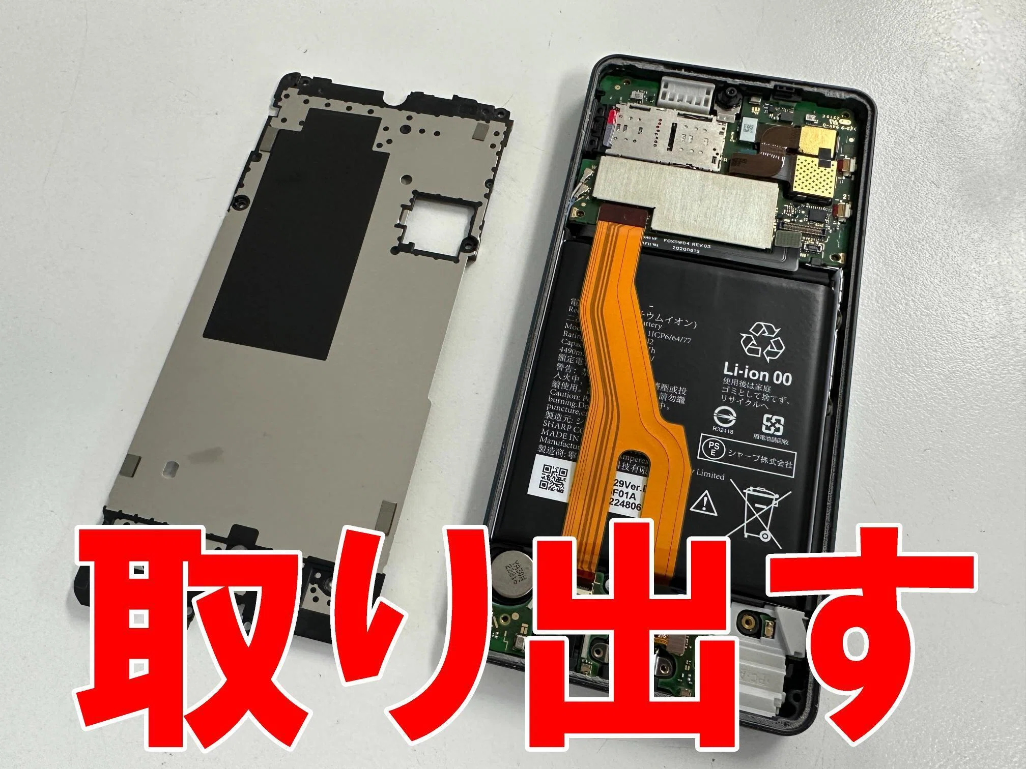 【SHARP AQUOS sense6s】注意:アウトカメラ使用不可! AQUOS sense6のカメラ修理で「エラーが発生しました」という症状が改善