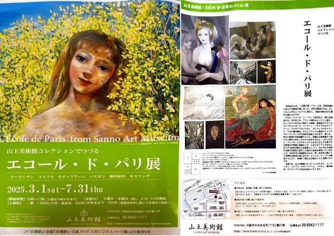 エコールドパリ展に行ってきた ｜クージー