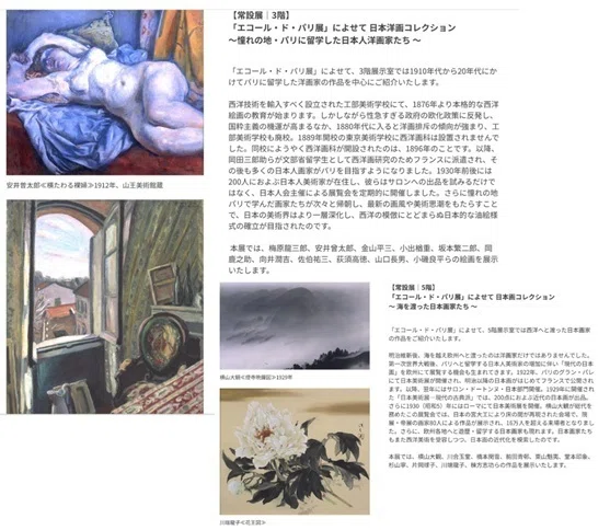 エコールドパリ展に行ってきた ｜クージー塾