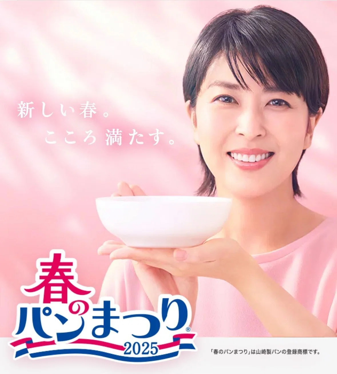 ヤマザキ春のパン祭り】｜小林 久 (元スーパーやまと社長)