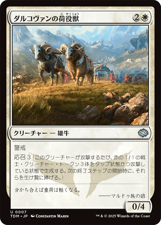 MTG:タルキール 龍嵐録 全カード個人的寸評・白|E.B MTG:タルキール 龍嵐録 全カード個人的寸評・白|E.B