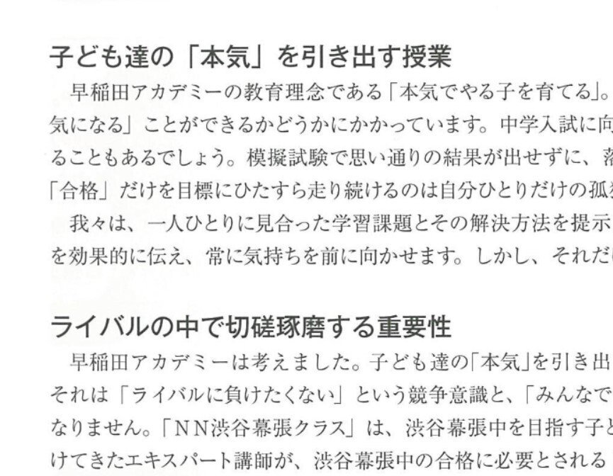 NN渋谷幕張クラスで目指す渋幕中合格スケジュール！｜ちぇぶパパ