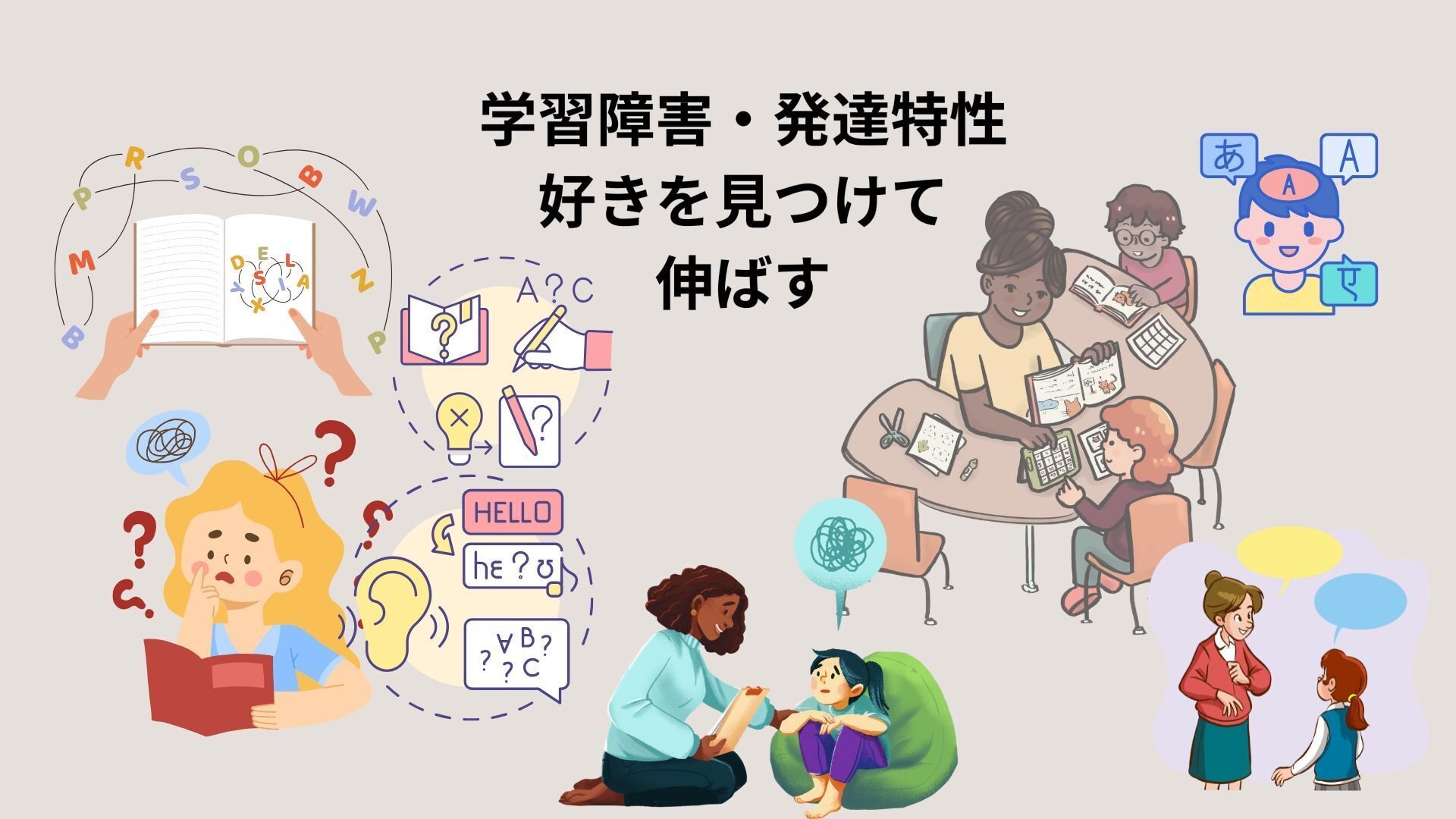 第5回【後編：ニューロダイバーシティと海外留学｜好きを見つけて