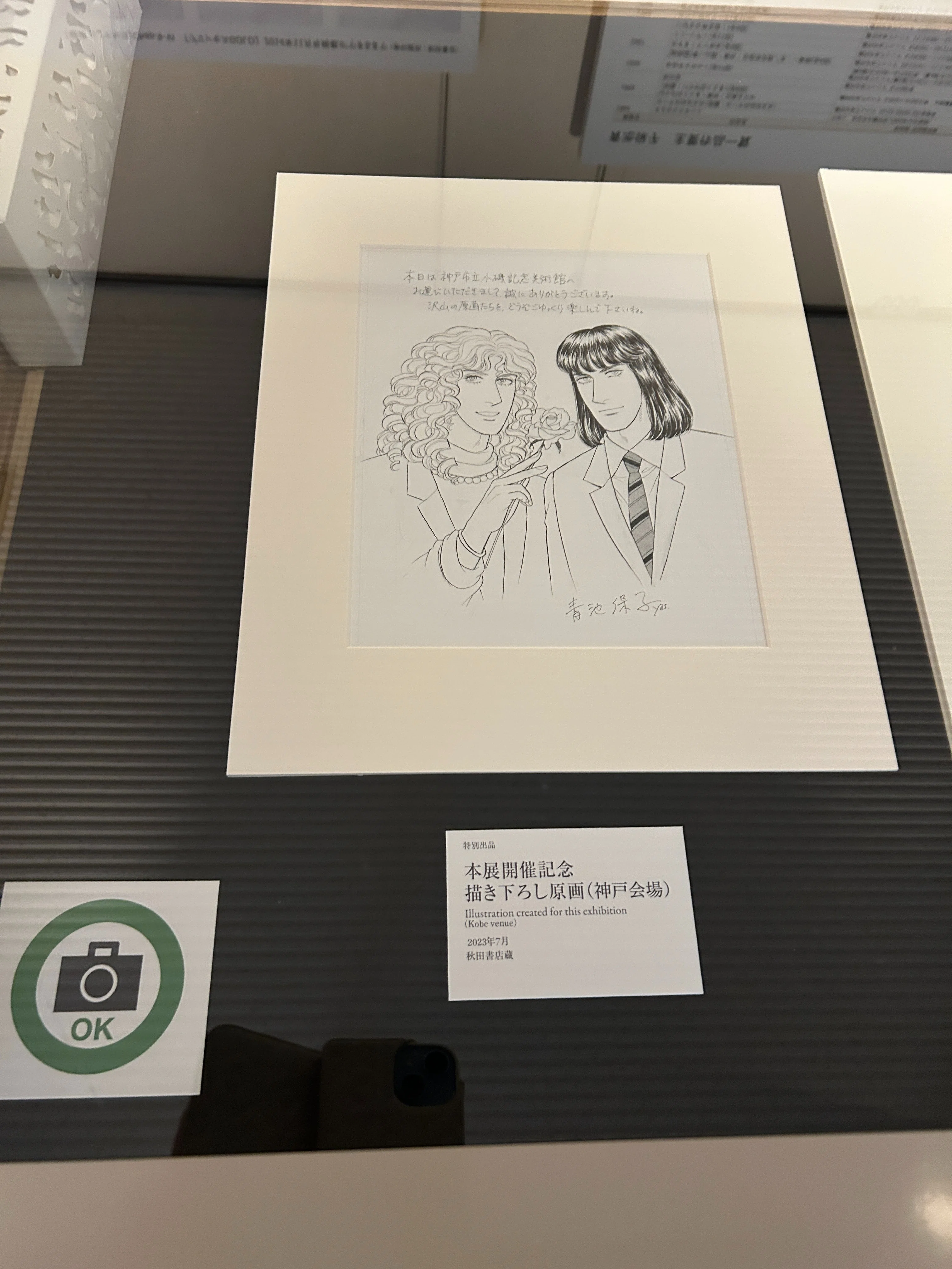 青池保子展💛コラボカフェ限定メニュー｜しもまゆ🍀魅力を言語化する