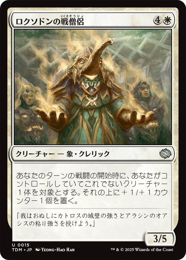 MTG：タルキール 龍嵐録 全カード個人的寸評・白｜E．B