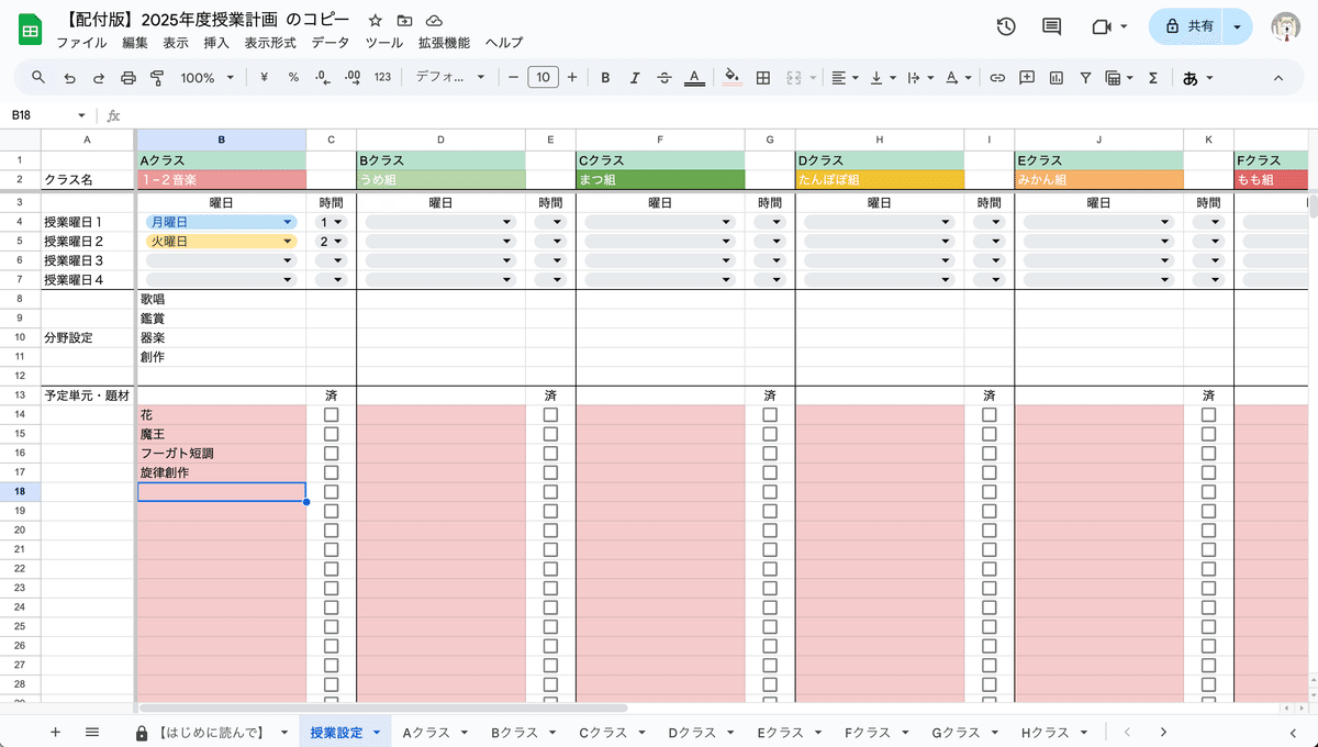 授業資料 2025年度】年間指導計画（授業）作成スプレッドシート