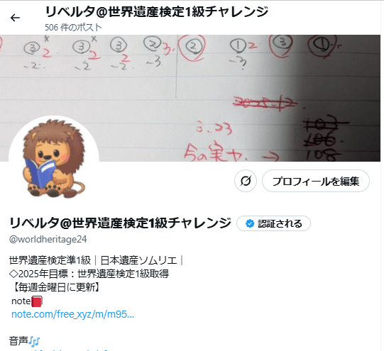 世界遺産検定・日本遺産検定】勉強時間と合格した点数を公開｜リベルタ