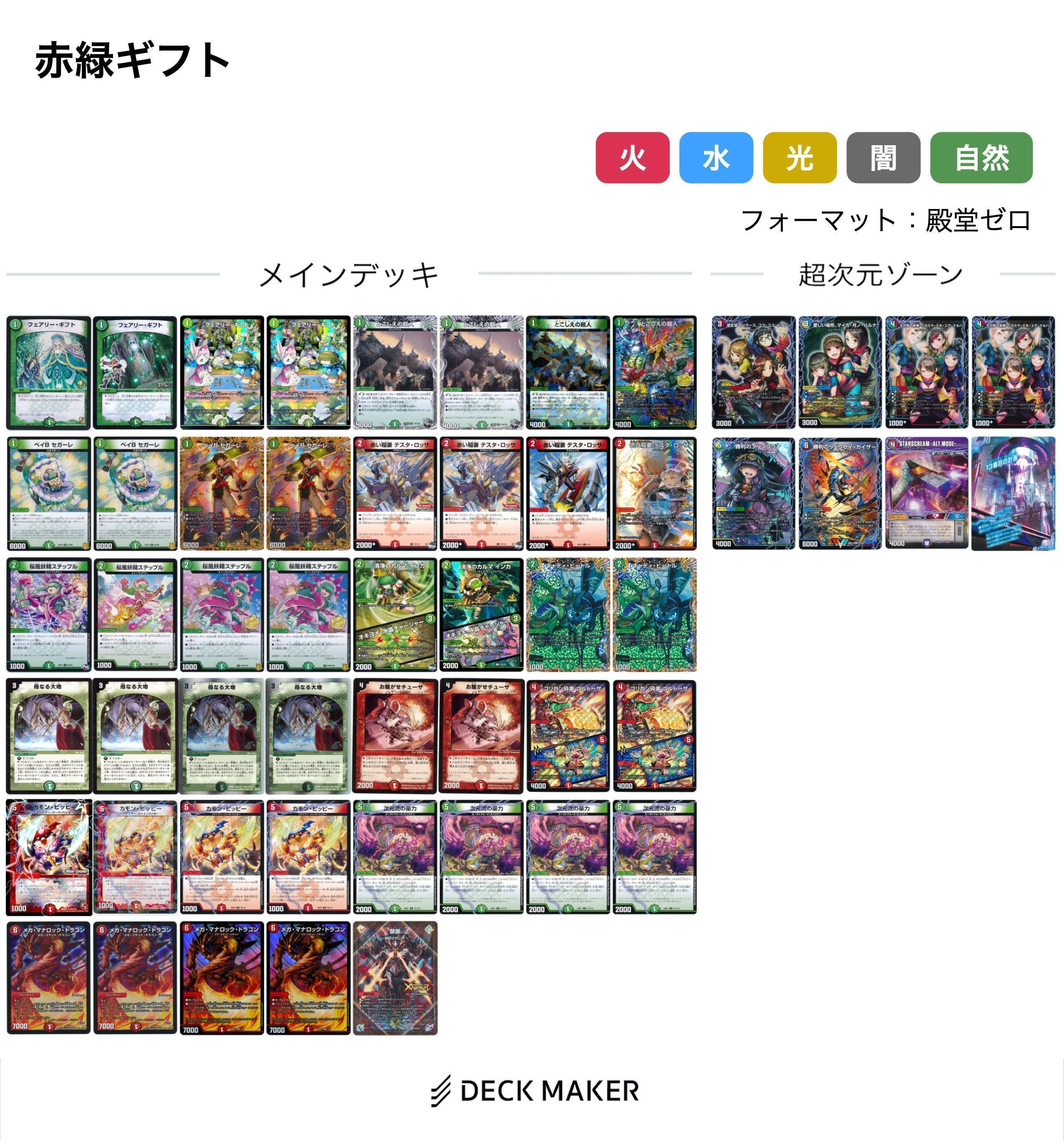 デュエマデッキ　引退品　スリーブ付き　ゲートボール　まとめ売り　殿堂0 殿堂ゼロ デュエルマスターズ シリンダミラダンテxii デッキ ゲートボール