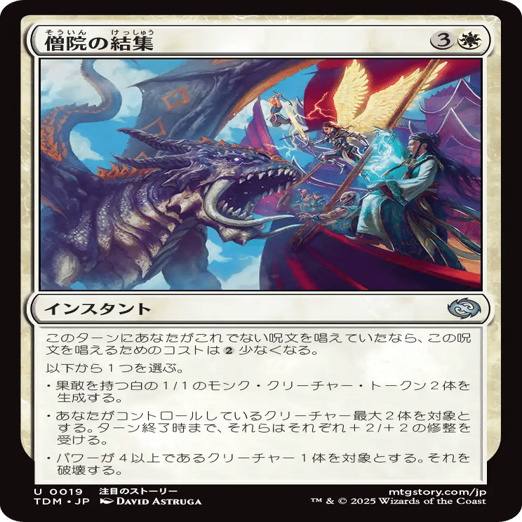MTG：タルキール 龍嵐録 全カード個人的寸評・白｜E．B