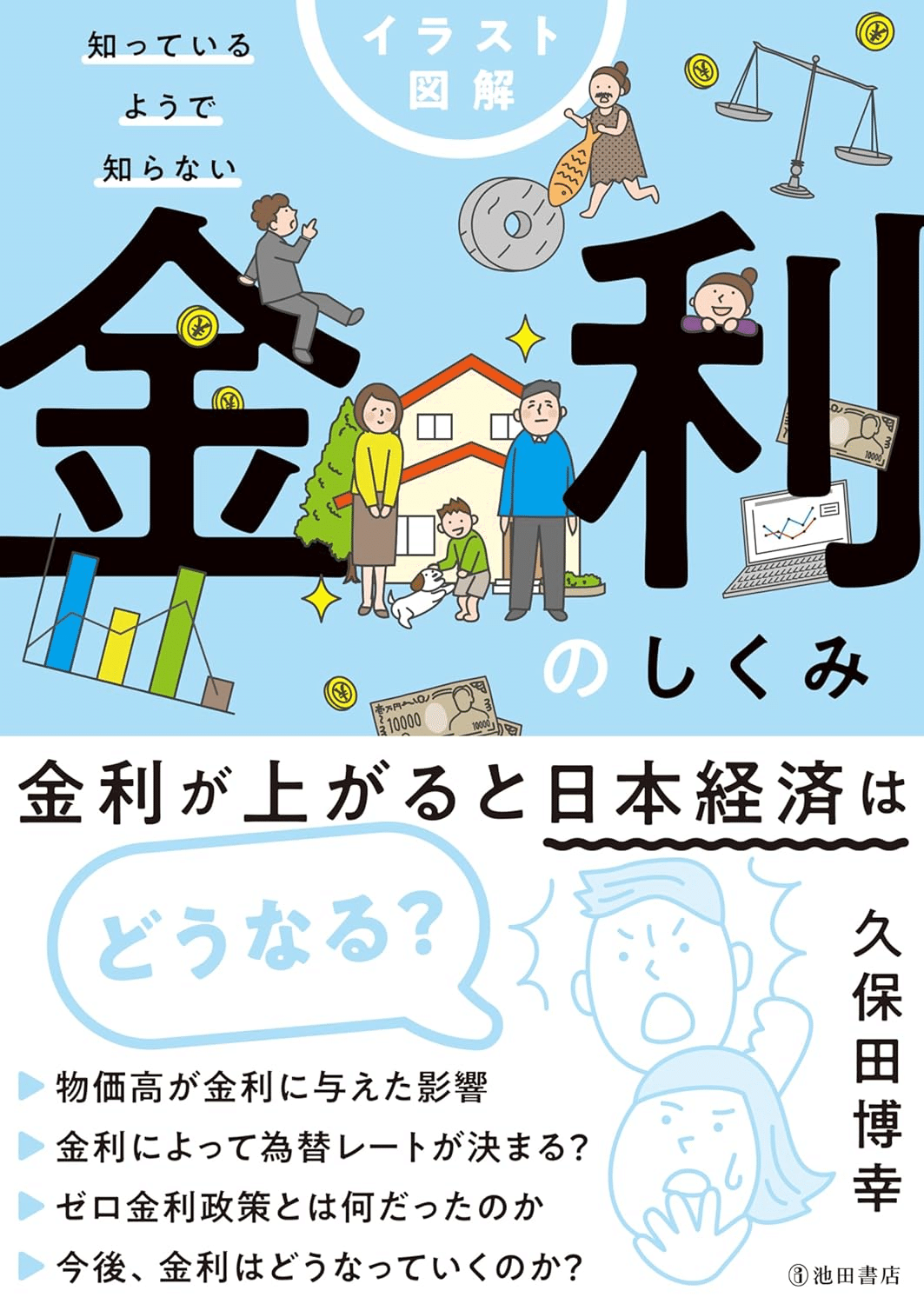 金利を学ぶためにおすすめの本/書籍7選｜webdrawer