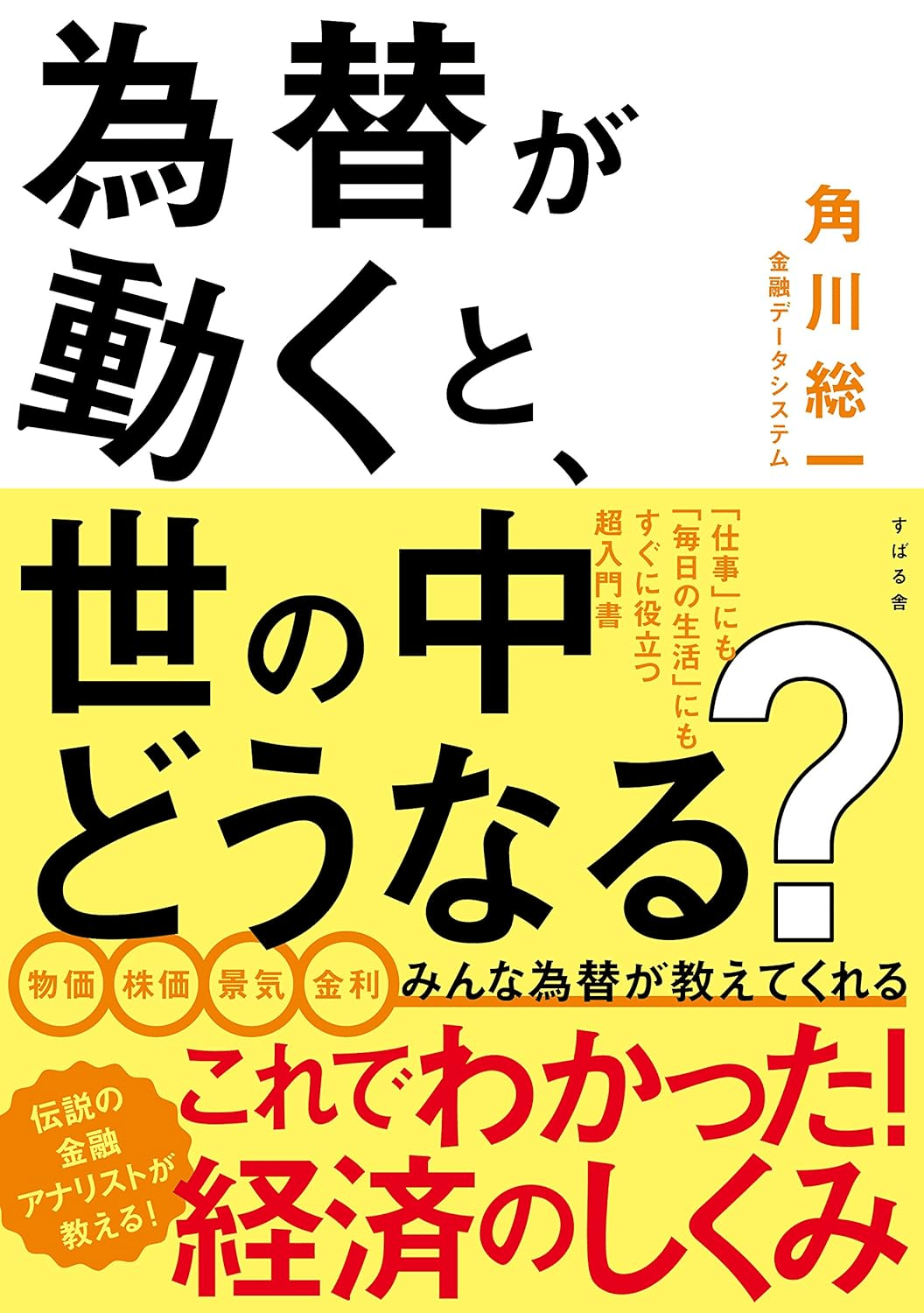 為替を学ぶためにおすすめの本/書籍7選｜webdrawer