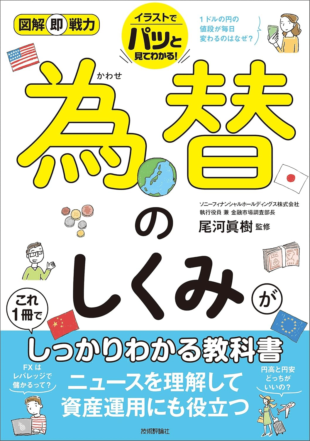 【中古】 円高・円安のすべてがわかる本 為替相場の動きをどう読むか 改訂版/ＰＨＰ研究所/今静行 中古】 円高・円安のすべてがわかる本 為替相場の動きをどう読む