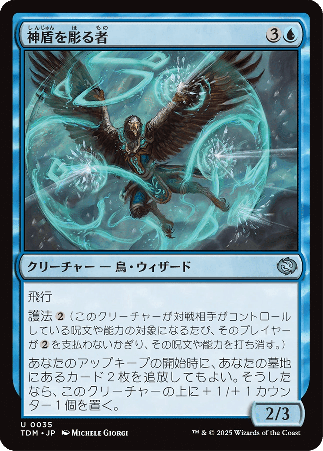 タルキール：龍嵐録」のカードレビューをしていく(青の回) ｜PrPr