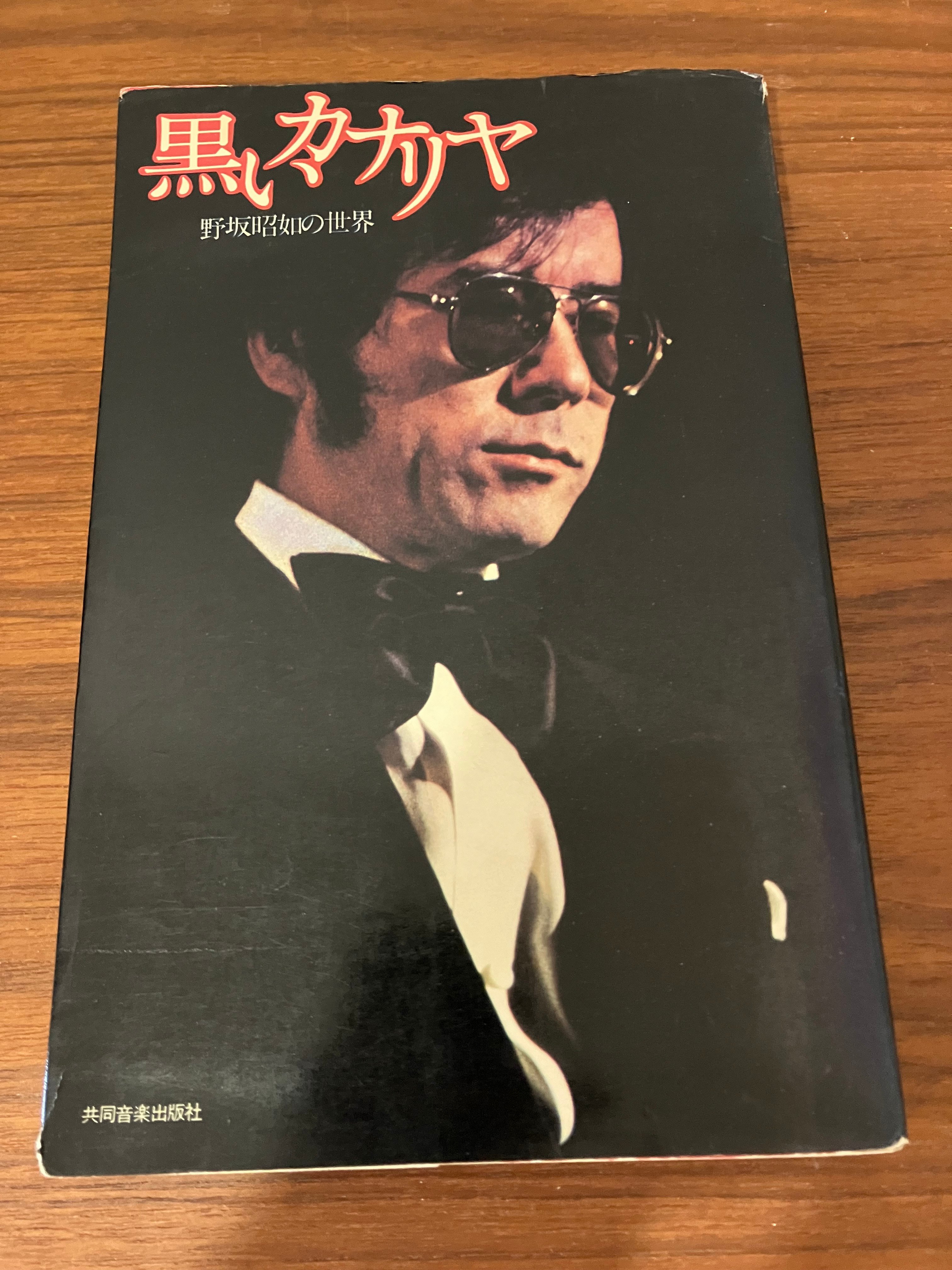 野坂昭如 / ライブ総集篇 VOL.1 [LP - ]：JAPANESE：アナログ