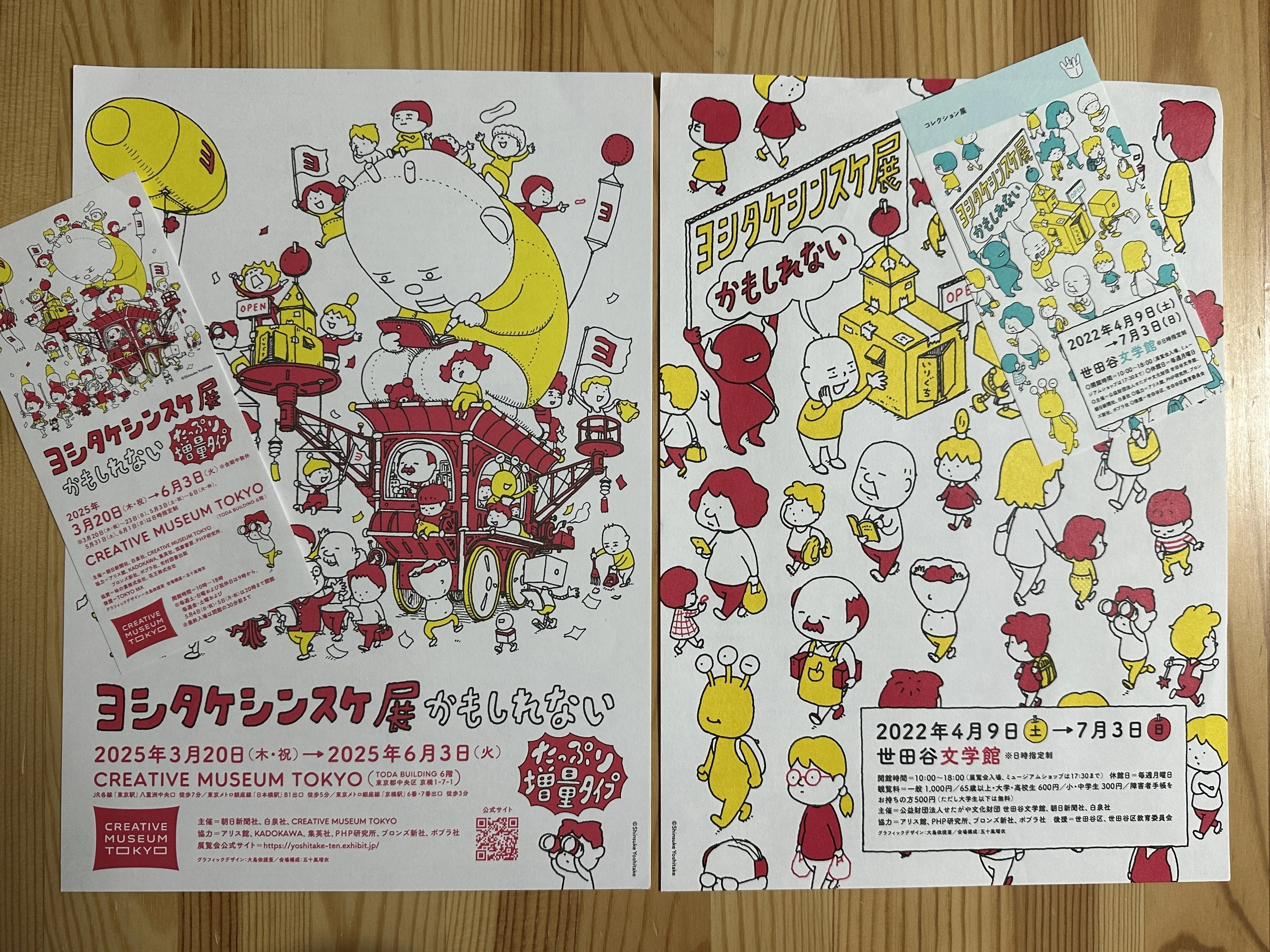 ヨシタケシンスケ展かもしれない再び｜Saki