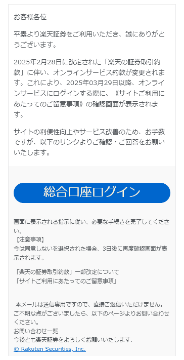 20250329-B(【重要】03月29日以降のオンラインサービスログイン