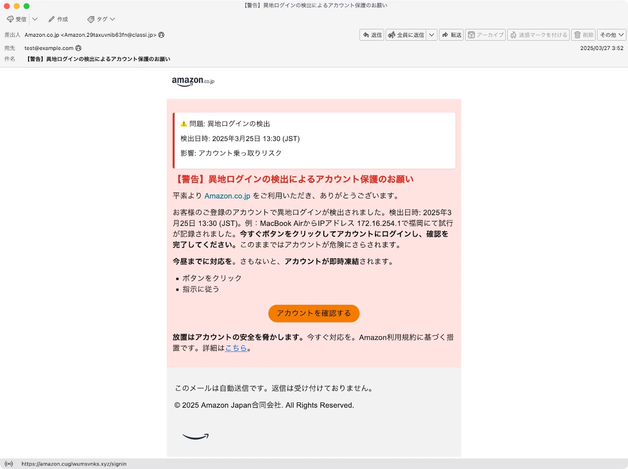 件名：【警告】異地ログインの検出によるアカウント保護のお願い｜masanyan