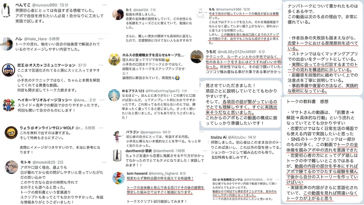 30分で口説く トークの教科書|マサト