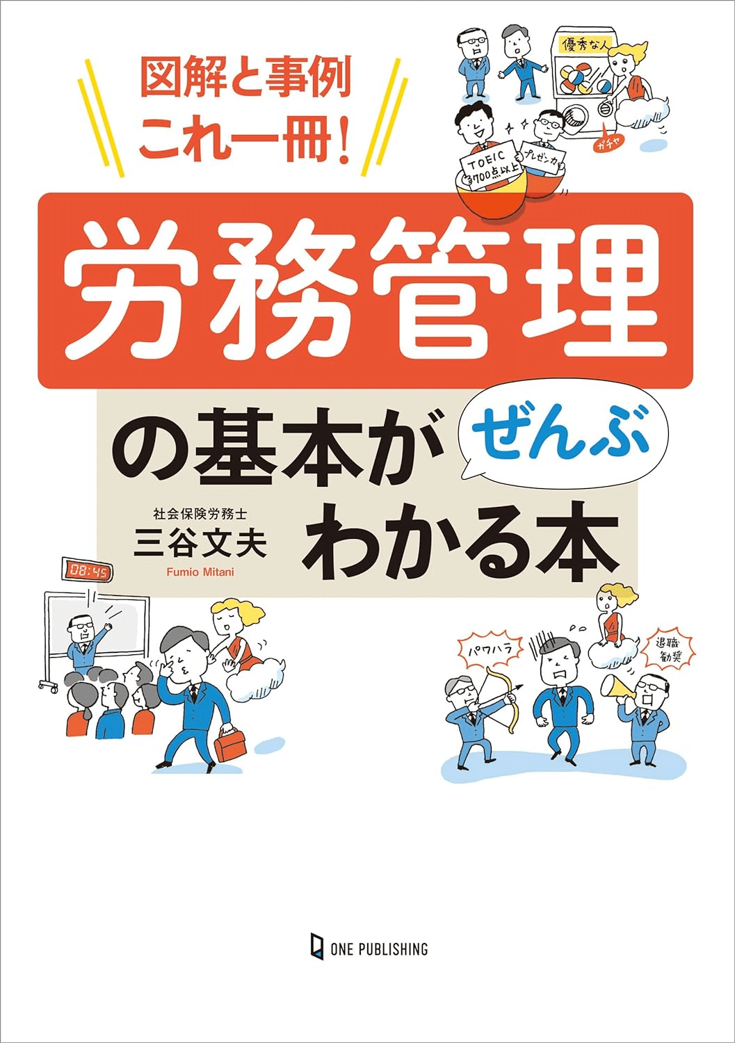 労務を学ぶためにおすすめの本/書籍7選｜webdrawer