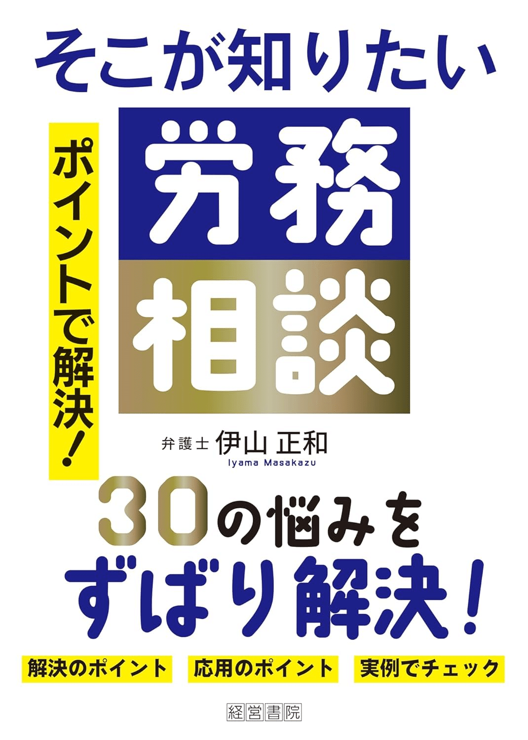 労務を学ぶためにおすすめの本/書籍7選｜webdrawer