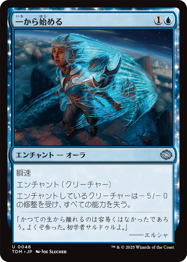 MTG】《一から始める》で再び始める【スタンダード】｜稲尾永静