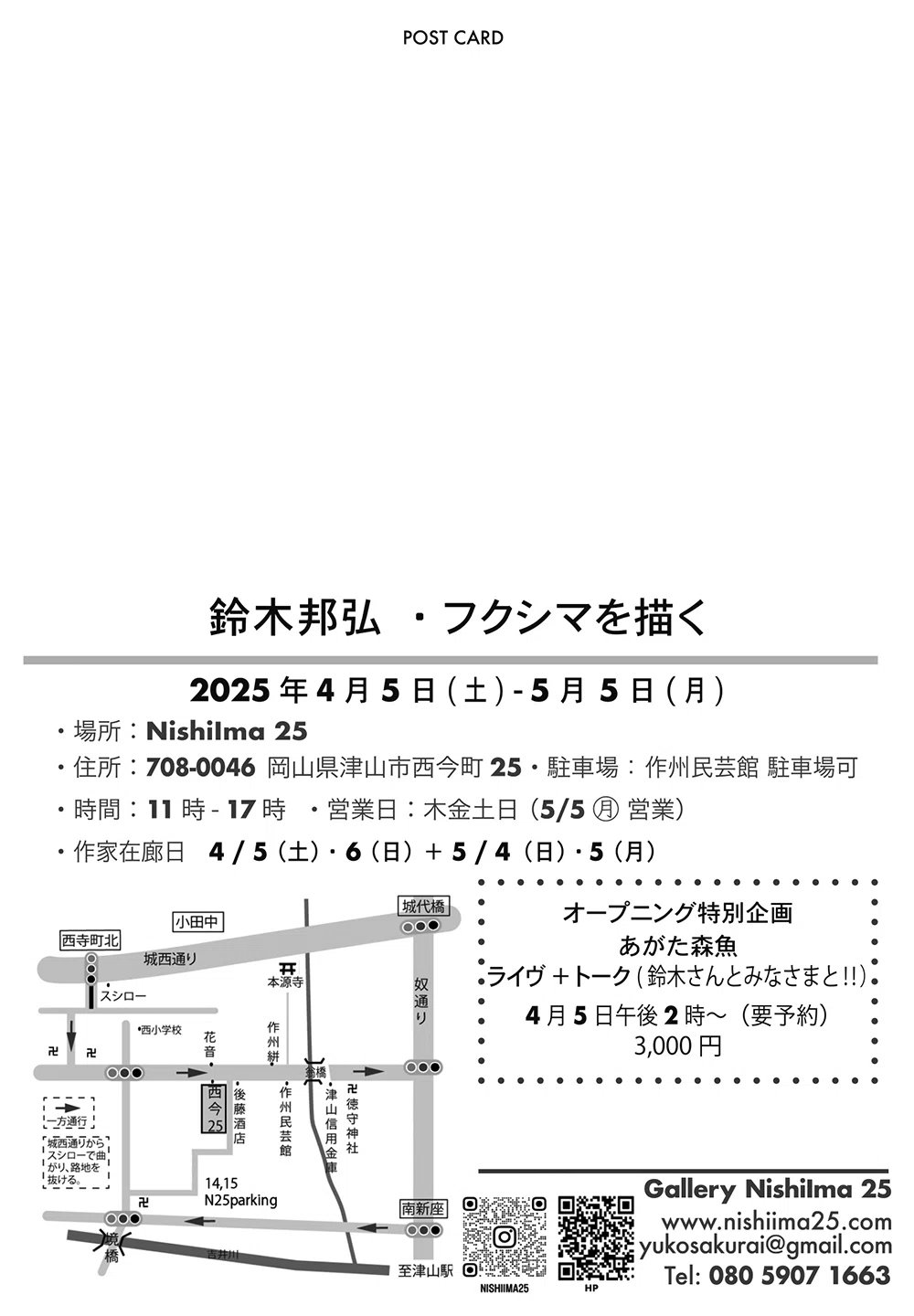 個展のお知らせ｜鈴木邦弘