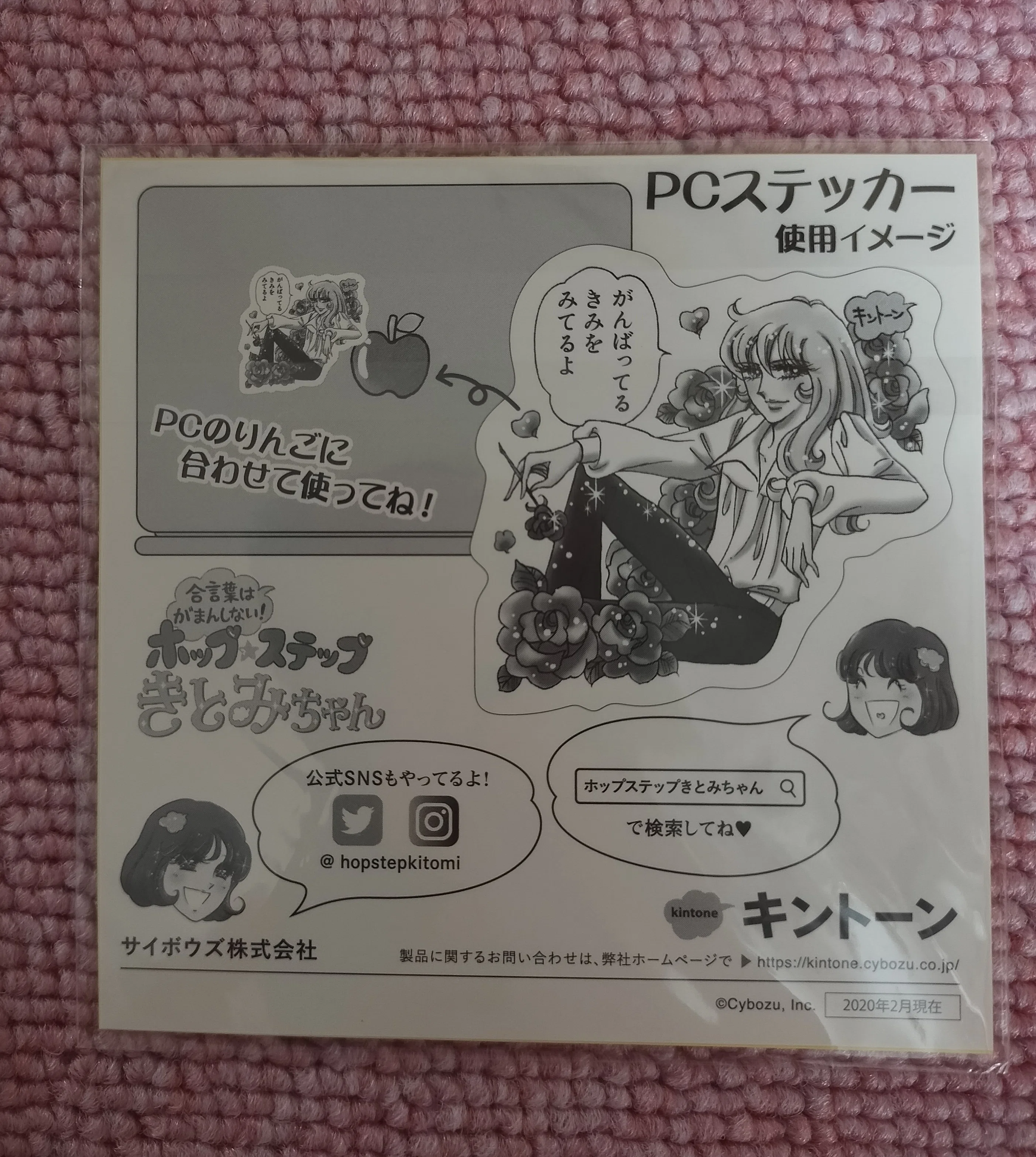 サイボウズの気前がすごい！無料のきとみちゃんBOX｜alias1206