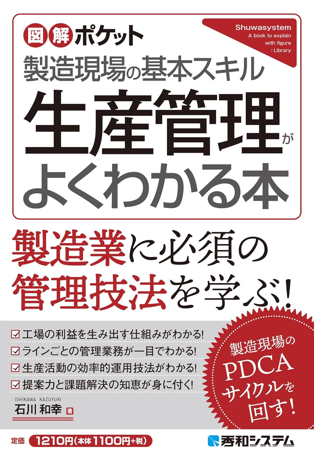 生産管理を学ぶためにおすすめの本/書籍7選｜webdrawer