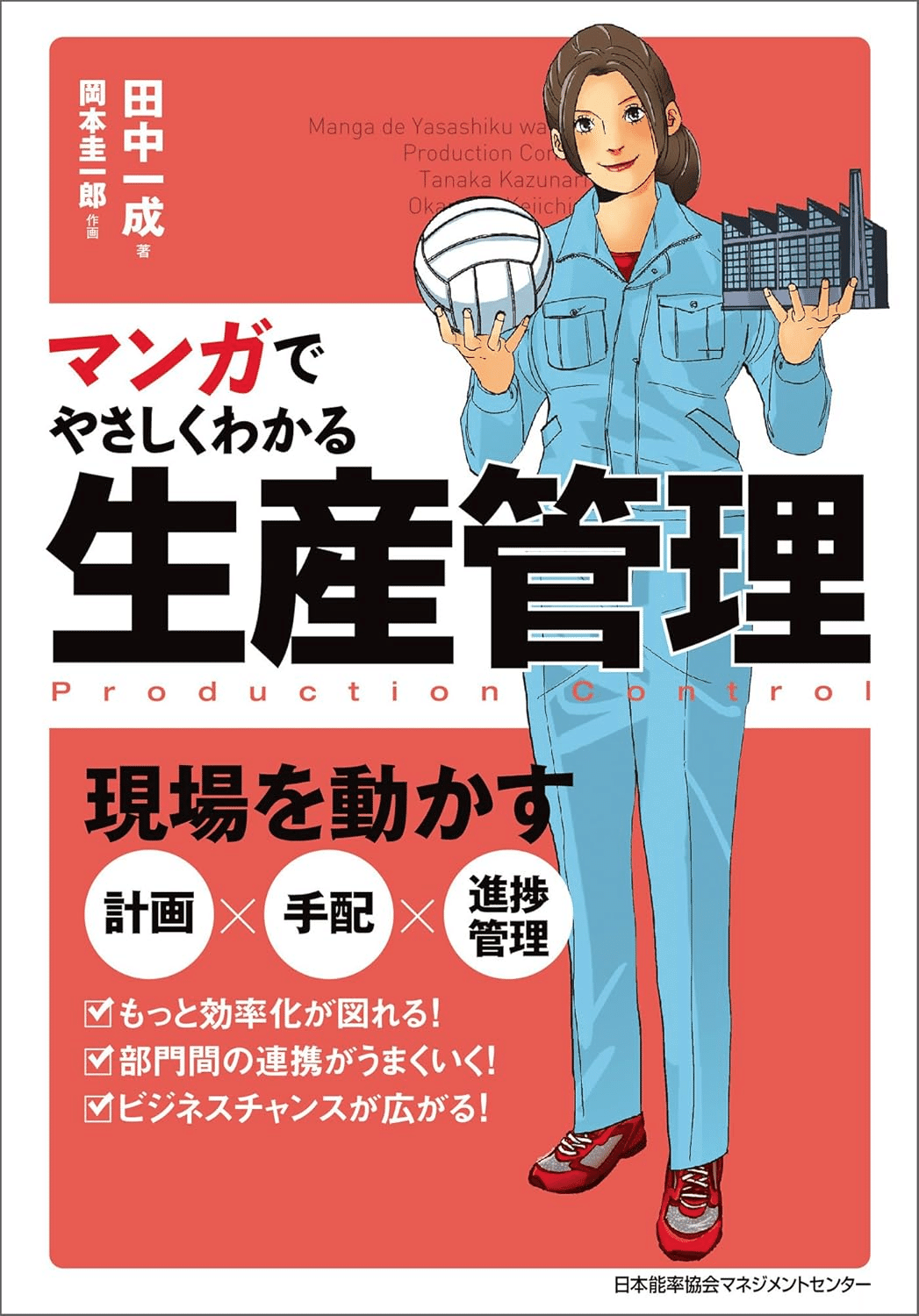 生産管理を学ぶためにおすすめの本/書籍7選｜webdrawer