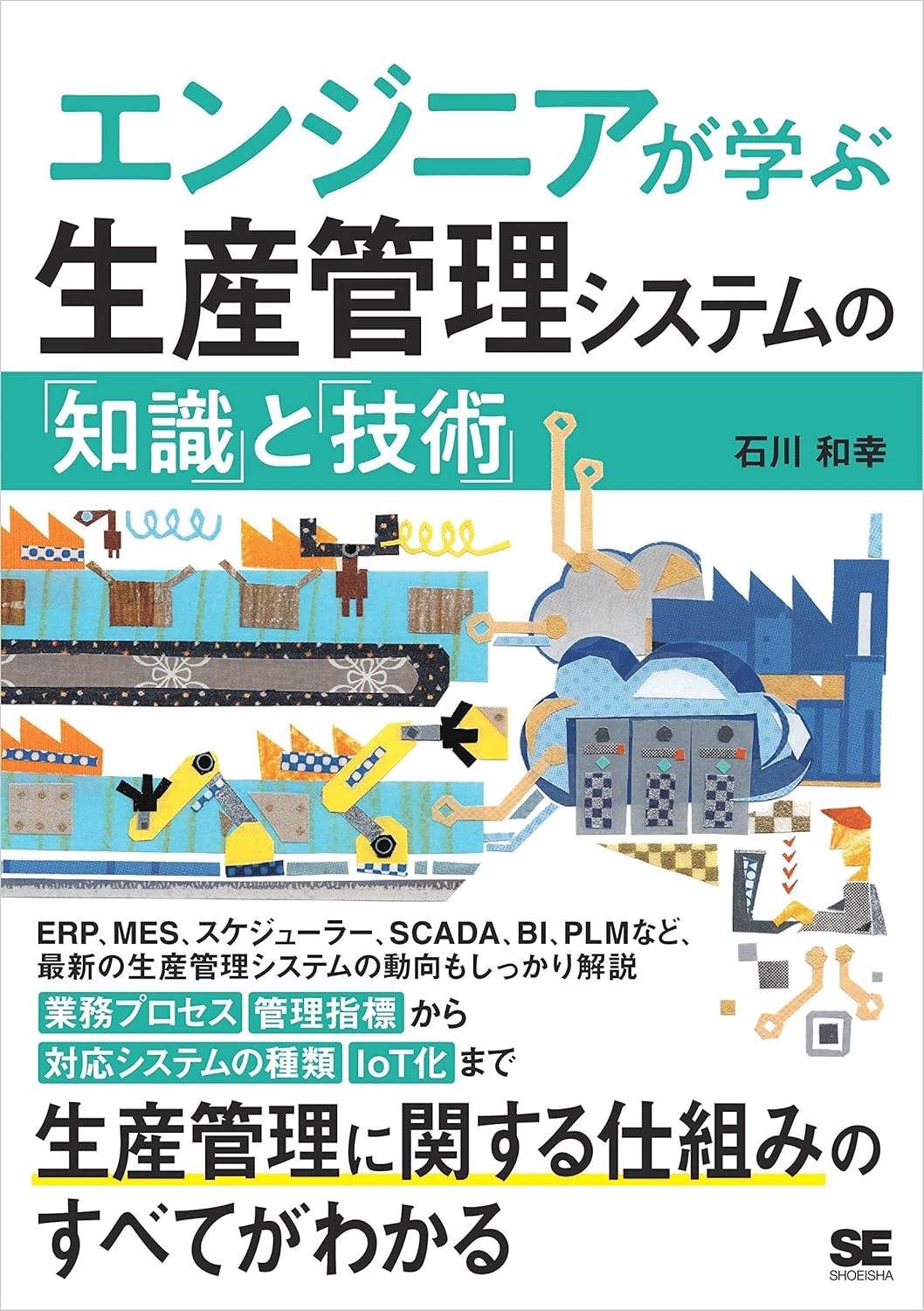 【中古】 生産管理入門/同文舘出版/小川英次 生産管理を学ぶためにおすすめの本/書籍7選｜webdrawer