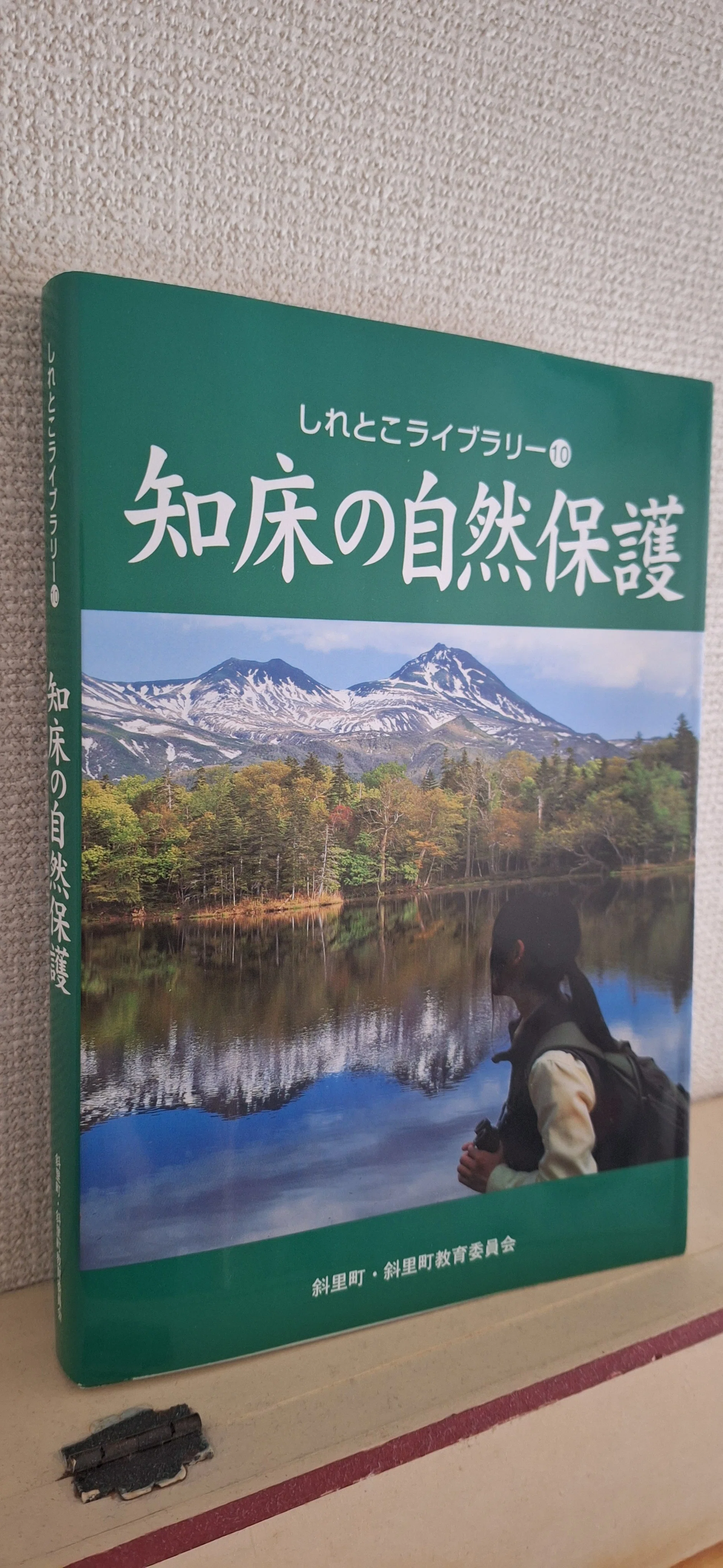 冬の知床｜尾原朋之
