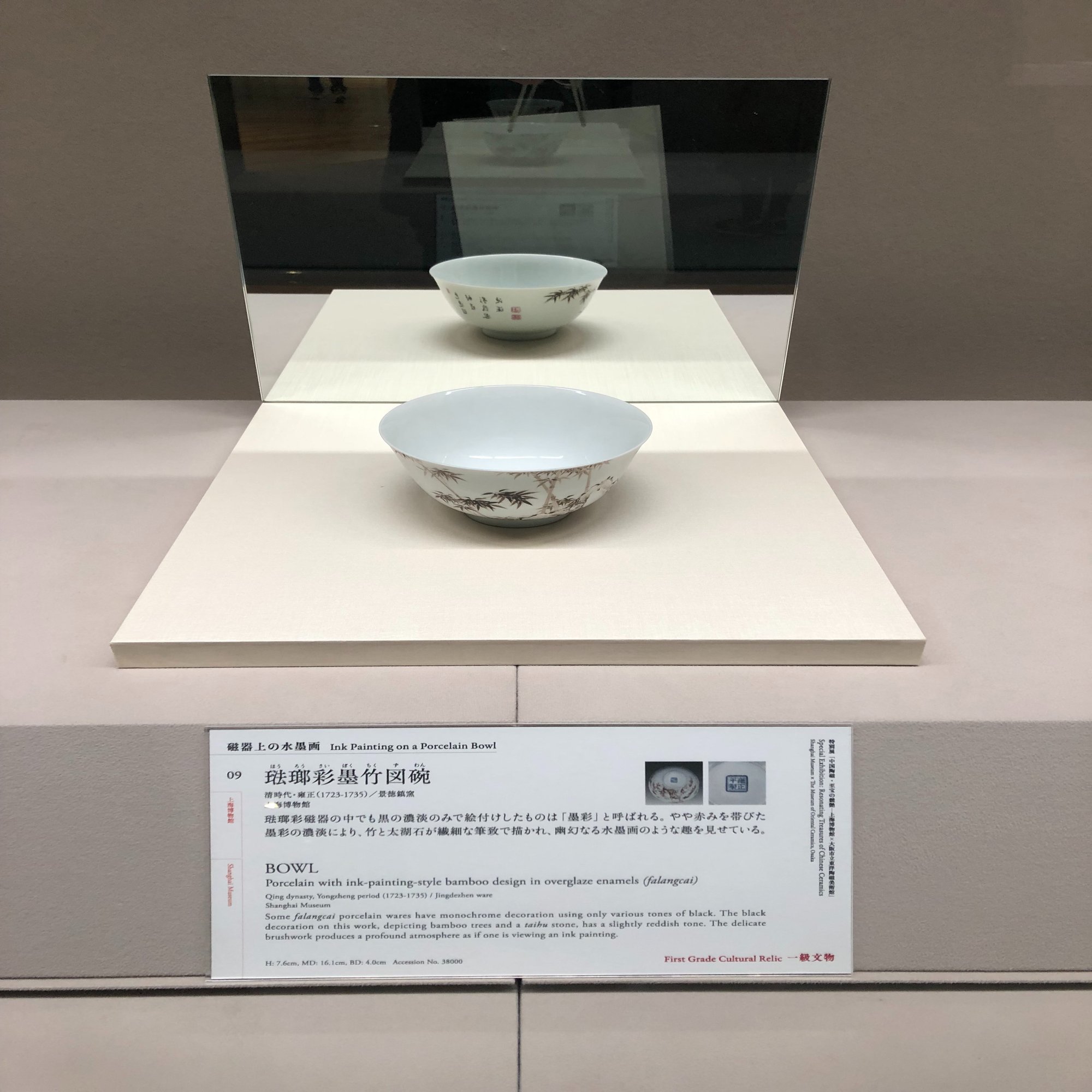 大阪市立東洋陶磁美術館 上海博物館展｜菅野淳税理士@大阪西天満/クラウド
