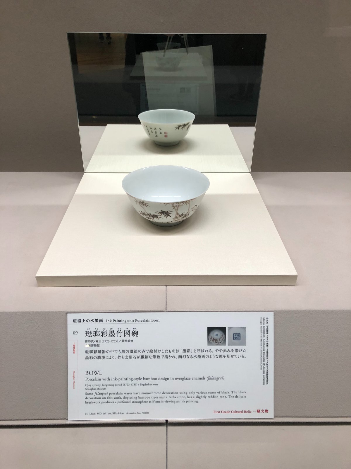 大阪市立東洋陶磁美術館 上海博物館展｜菅野淳税理士@大阪西天満/クラウド 
